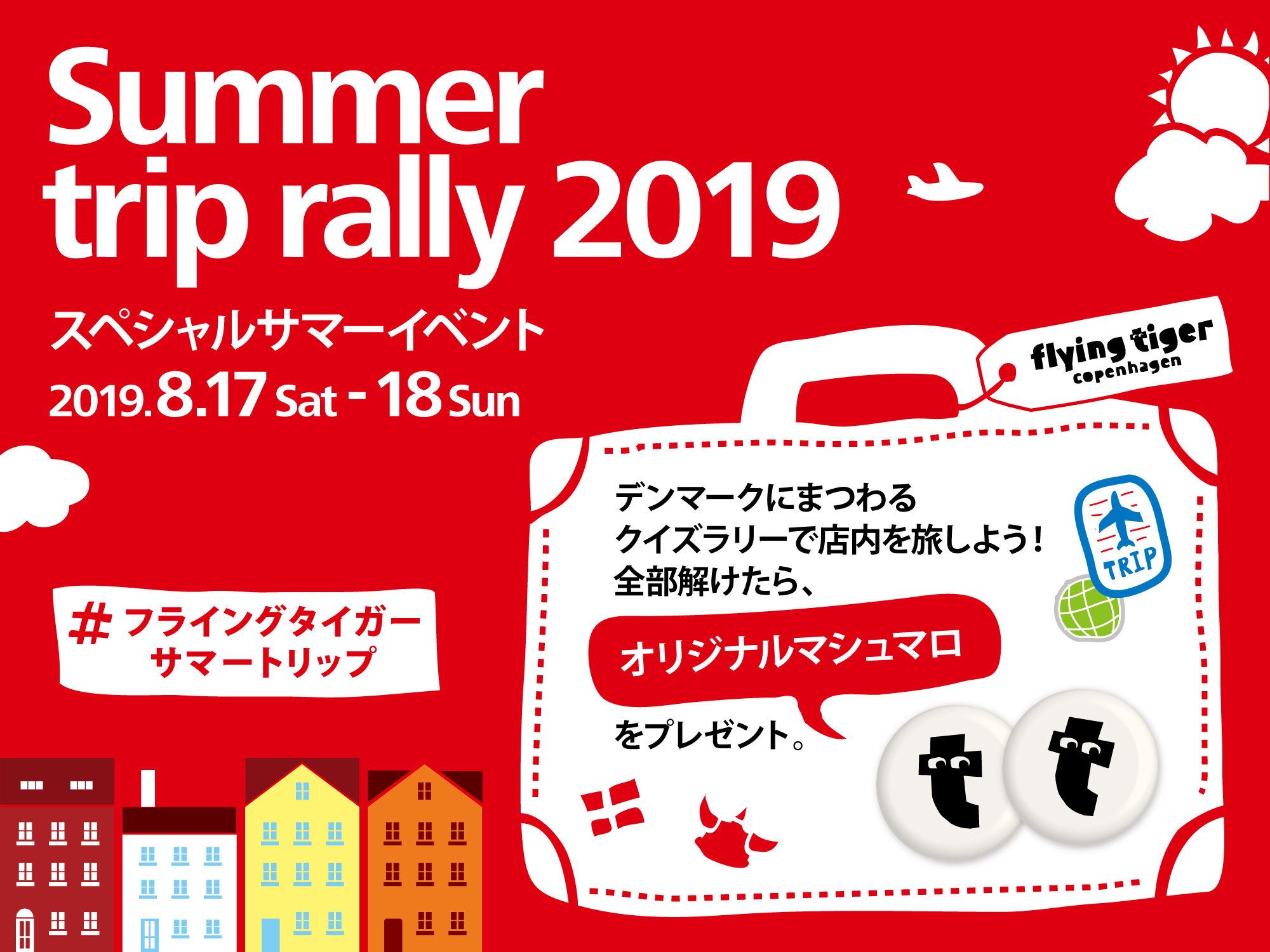 Summer Trip Rally 2019